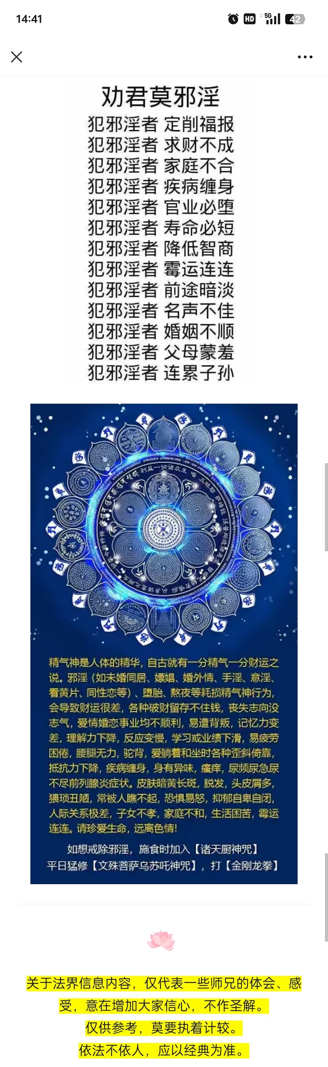 搭戒衣咒