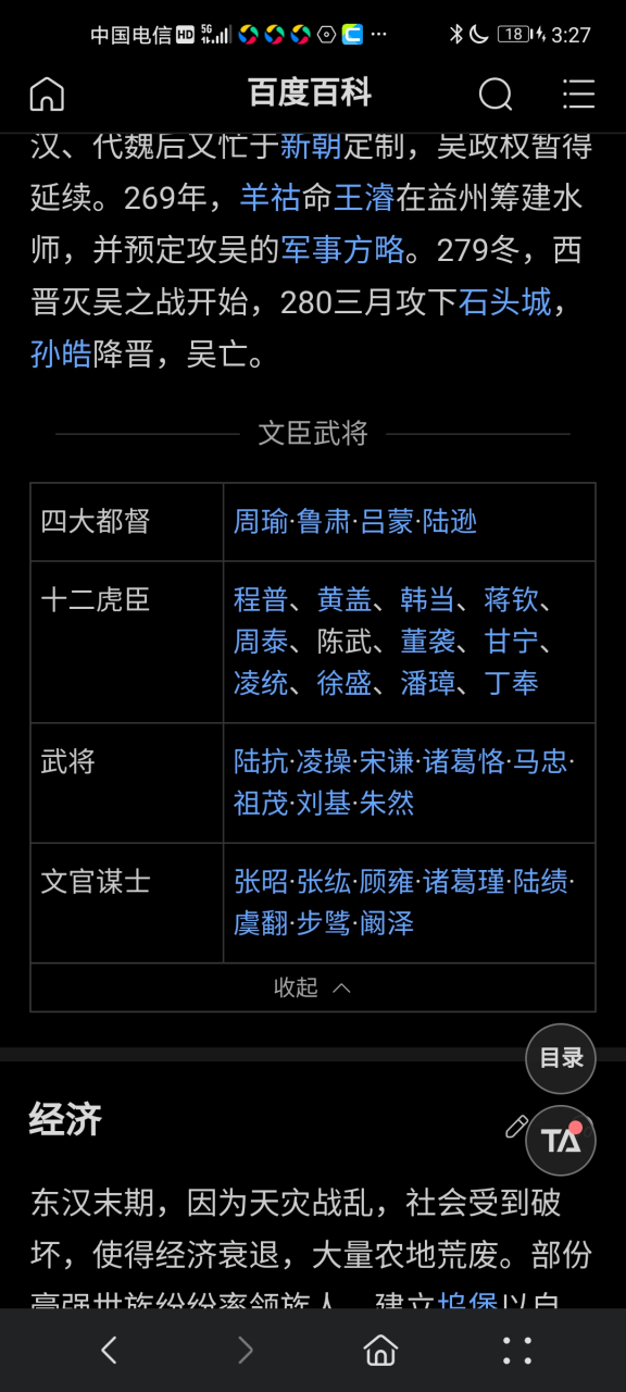 三國17來自百度百科 東吳 東吳興亡 孫堅字文臺,吳郡富春人,孫武后人