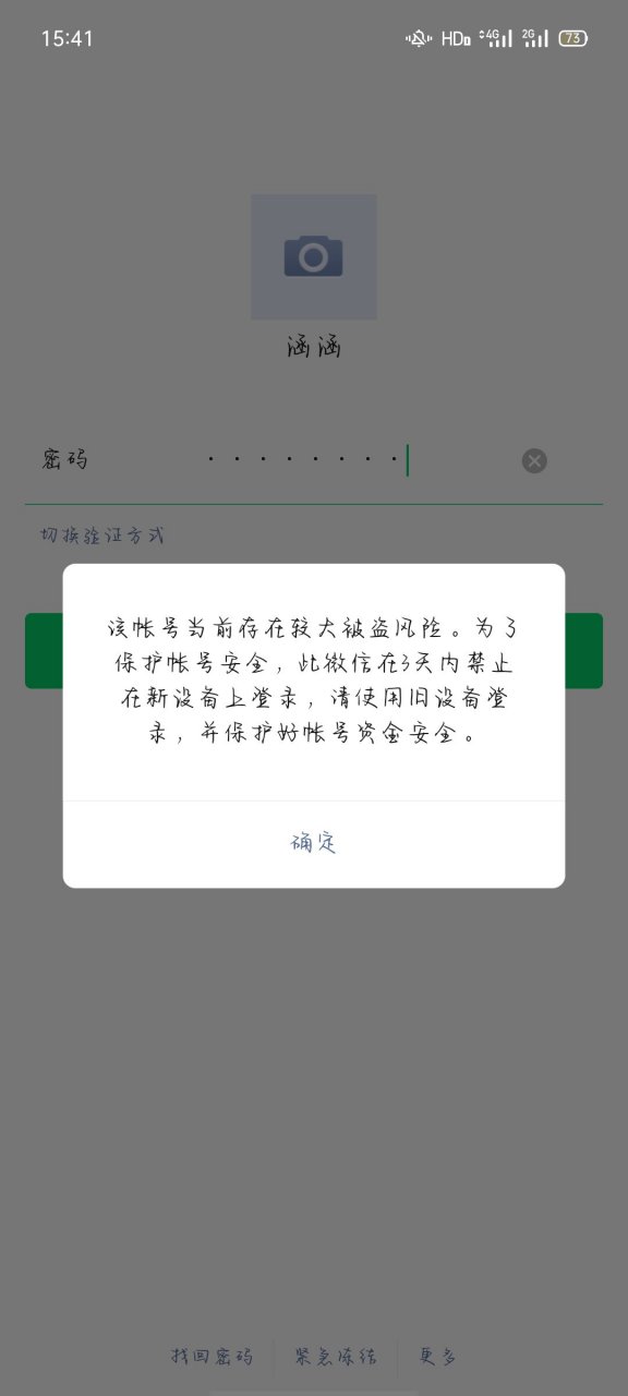 買了一個微信王者號,只換綁了手機,現在登不上去,一開始登上去段位