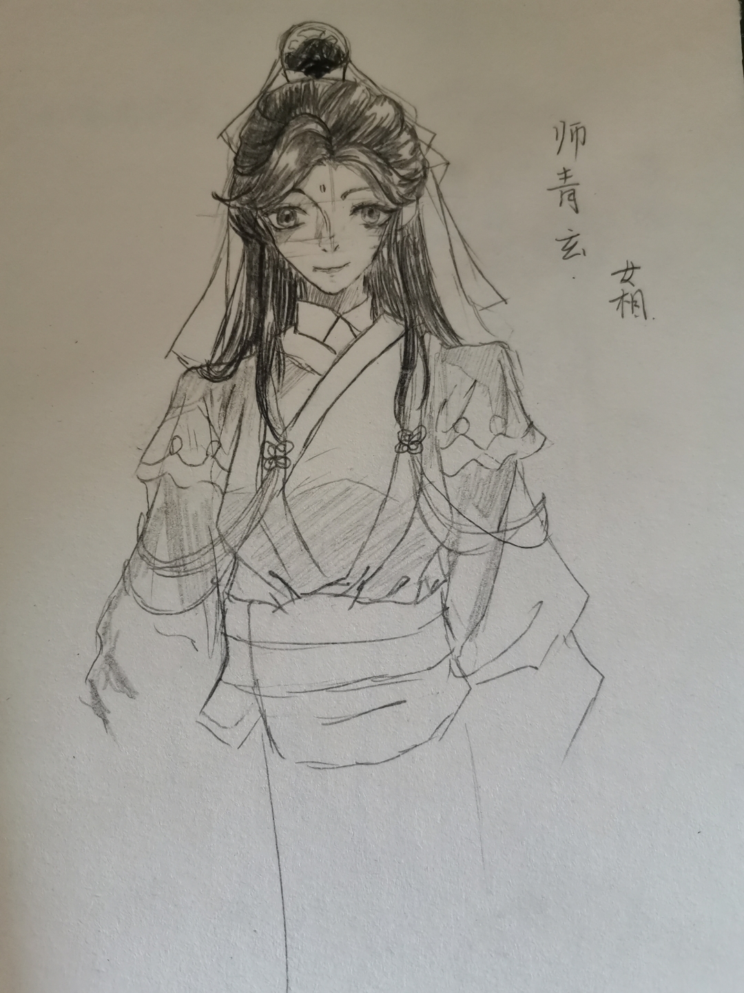 临摹的风师娘娘,不造为啥子一点儿不像