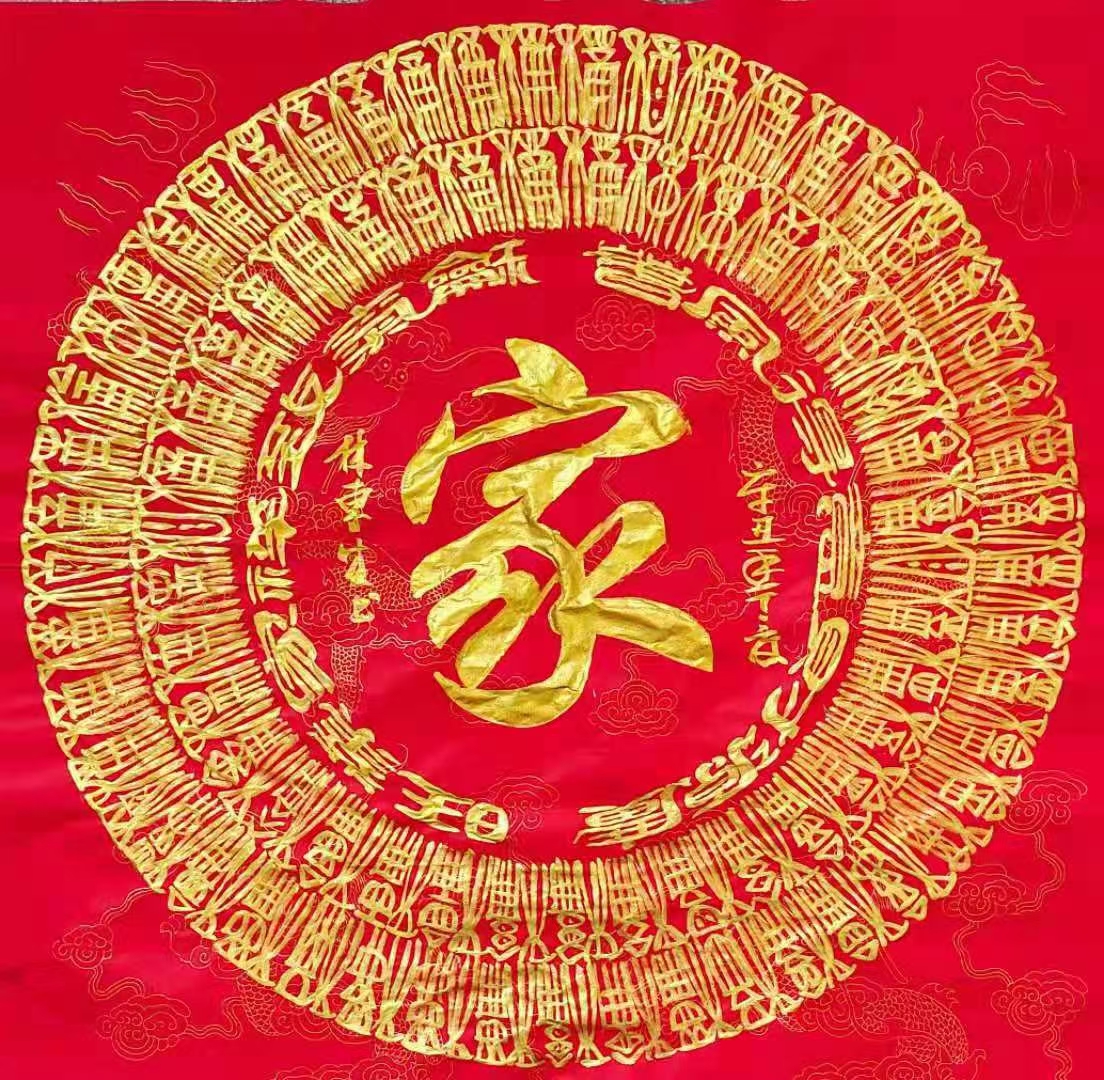 🏡 圆形图案中的"家"字,如同一扇通往温暖港湾的门,它承载着我们的