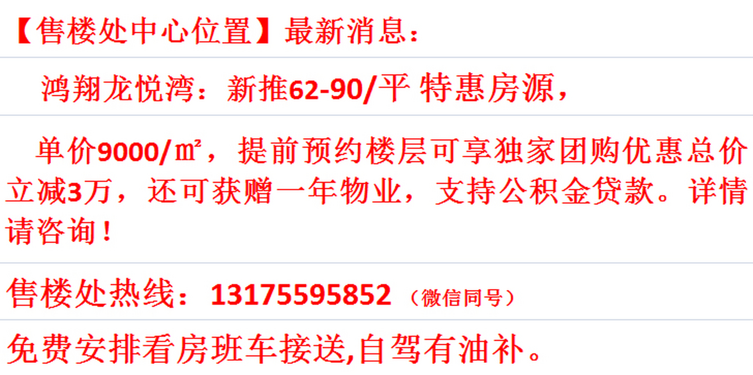 鸿翔龙悦湾 嘉兴房产# 嘉兴,桐乡,湘溪澜园,特价房,员工房,以及内部