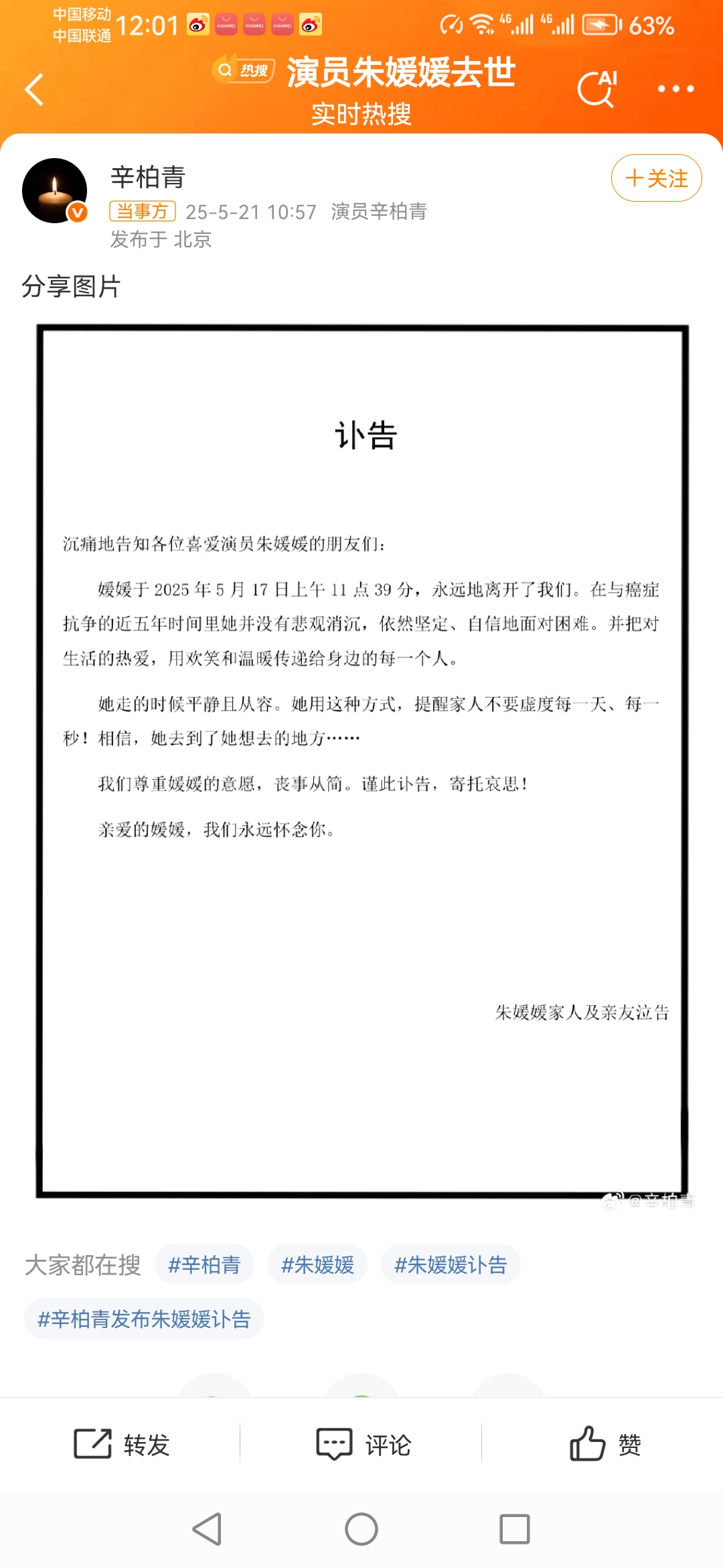 辛柏青发布妻子朱媛媛去世讣告,透露会尊重朱媛媛的意愿,丧事从简