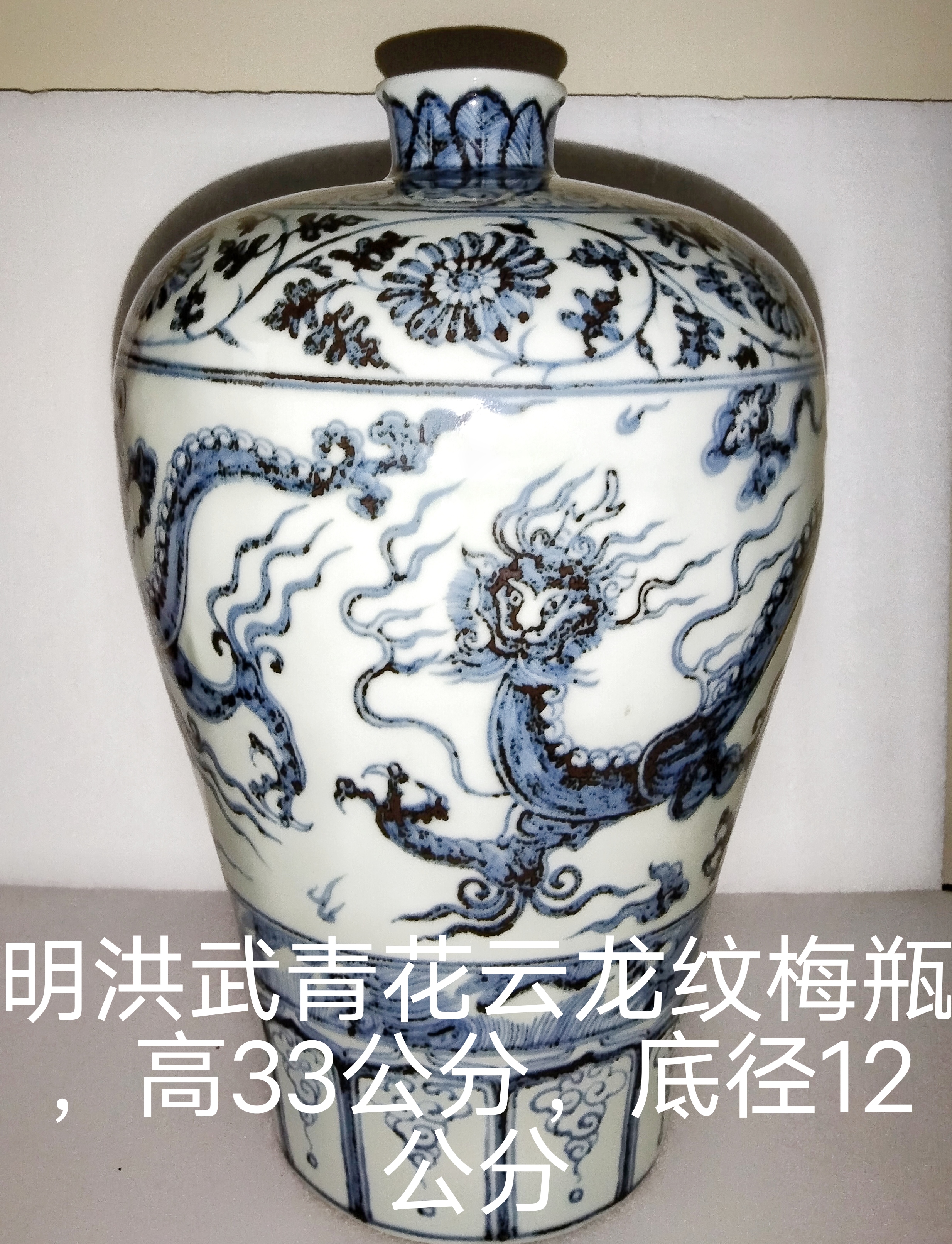 明洪武青花特殊云龙纹赏赐朱元璋次子朱樉梅瓶