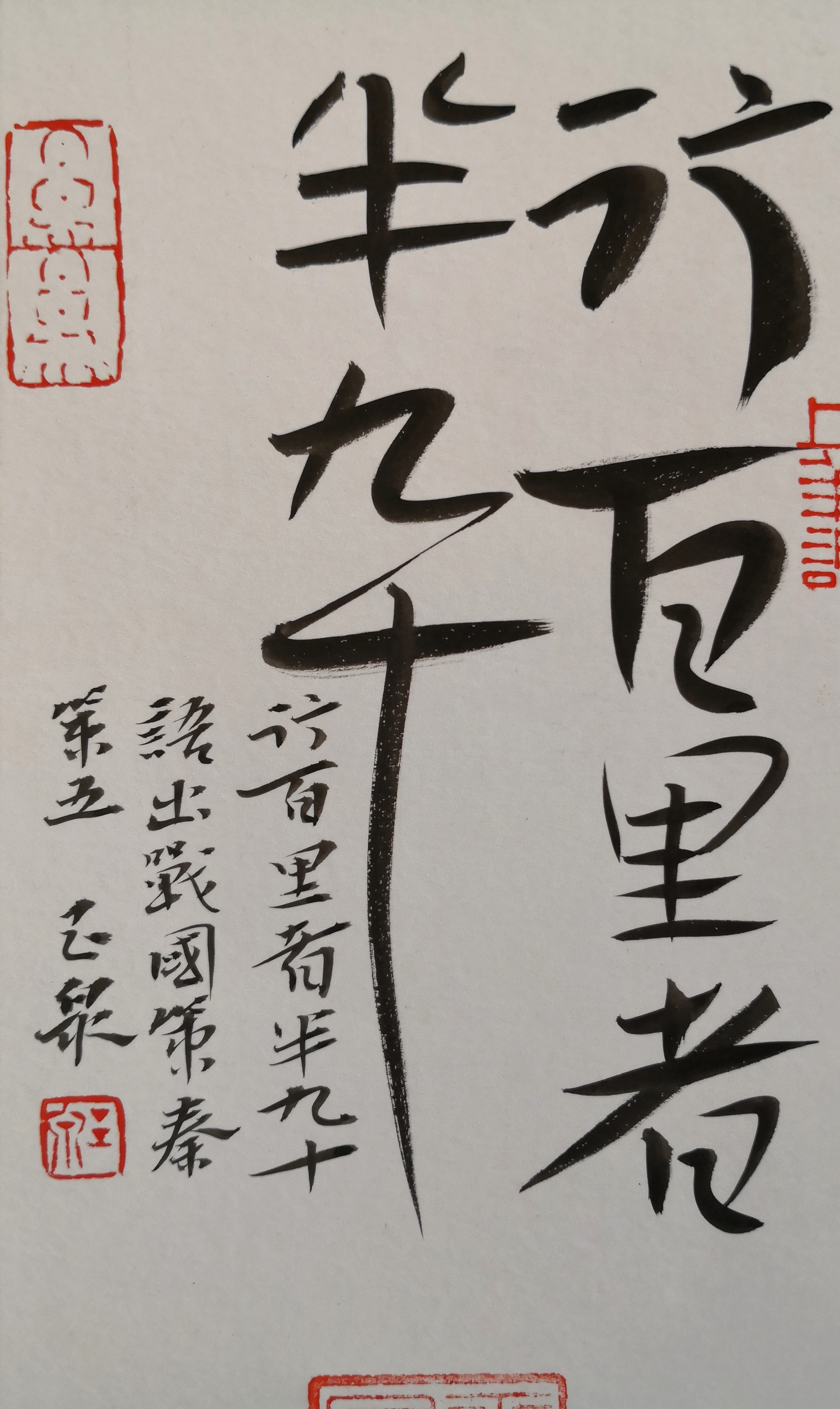 左:唯吾知足; 中:王阳明知行合一经典语录; 右:行百里者半九十.