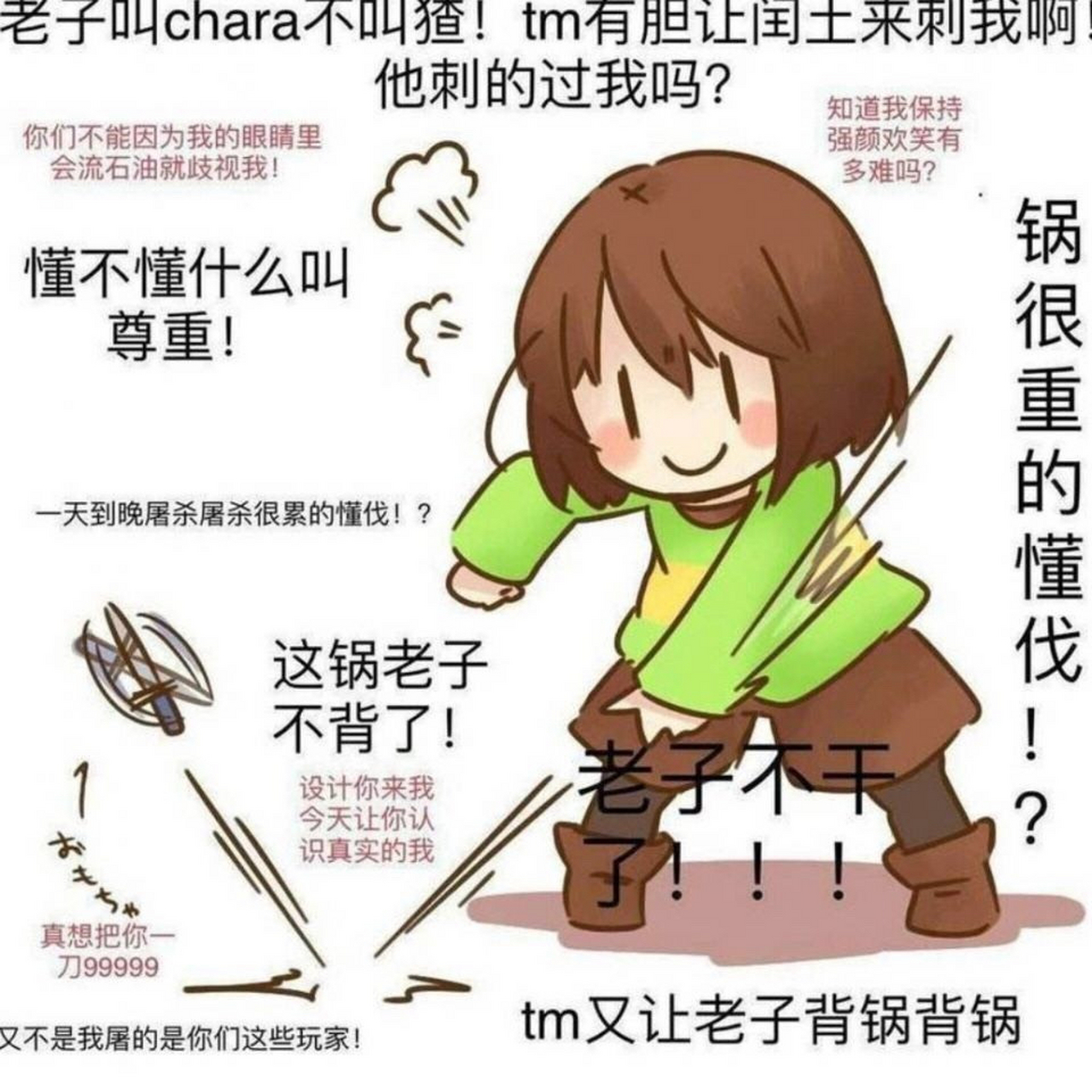 闰土@钢叉 *闰士拿起了钢叉,向一匹猹用力地刺去 *保持你的决心 忖 