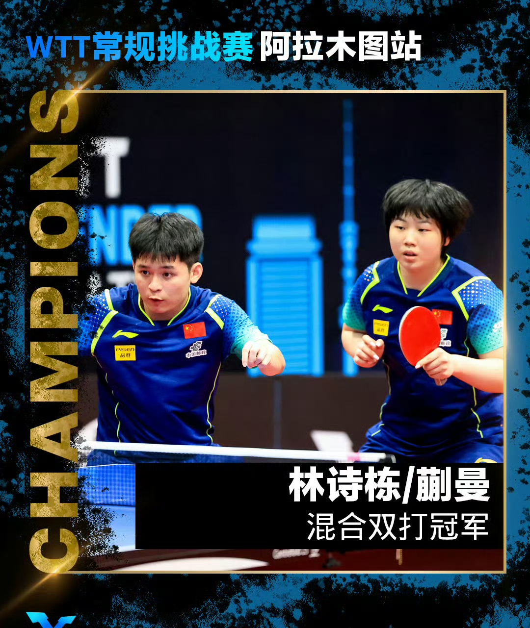 站国乒包揽五冠 混双决赛林诗栋/蒯曼3