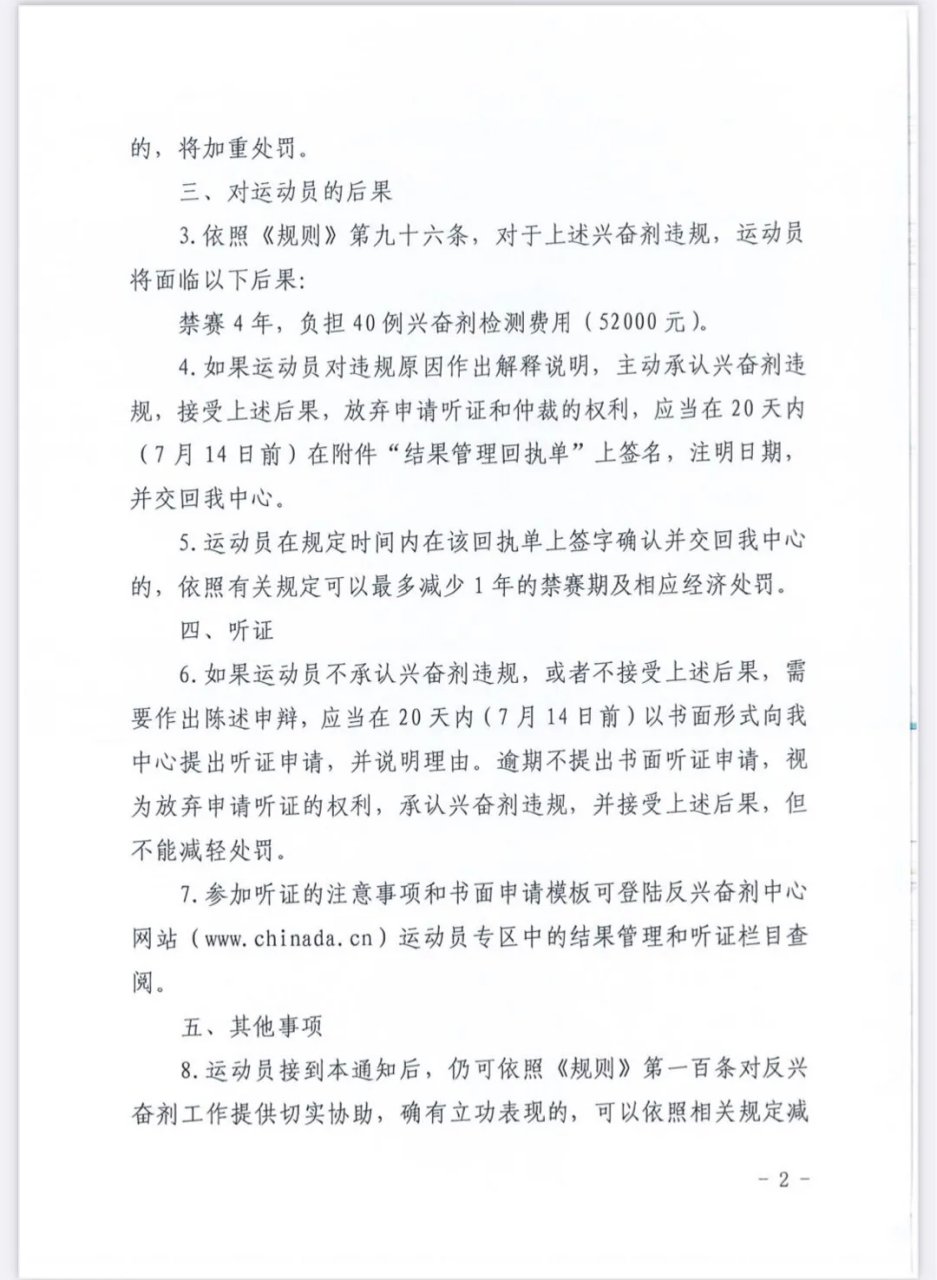 钱鼎彬禁赛四年!