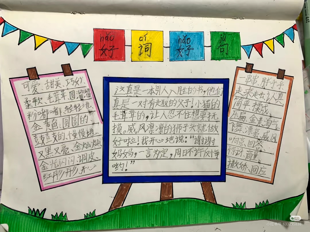 好词好句,手抄报