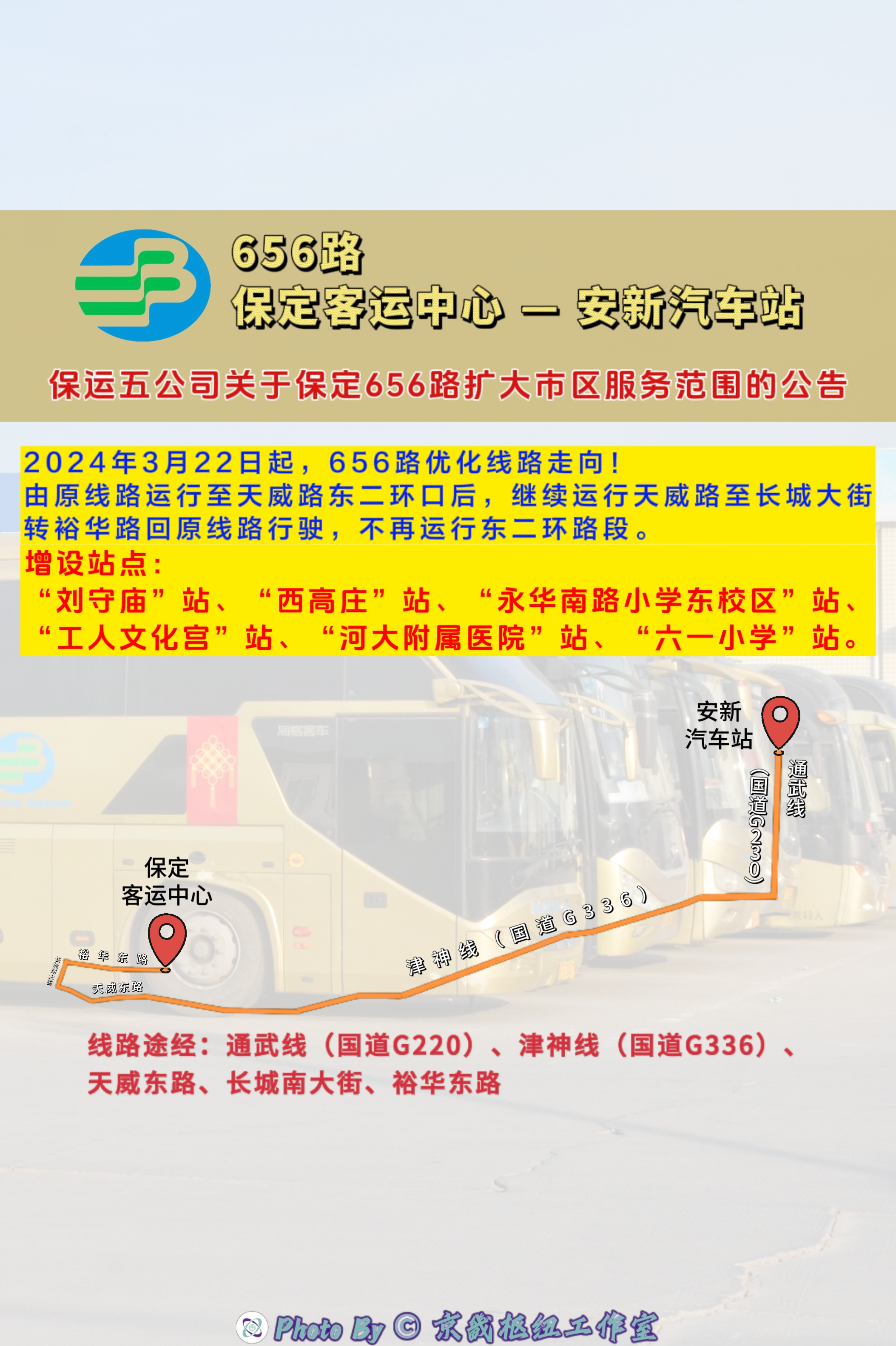 公交车656路车路线图图片