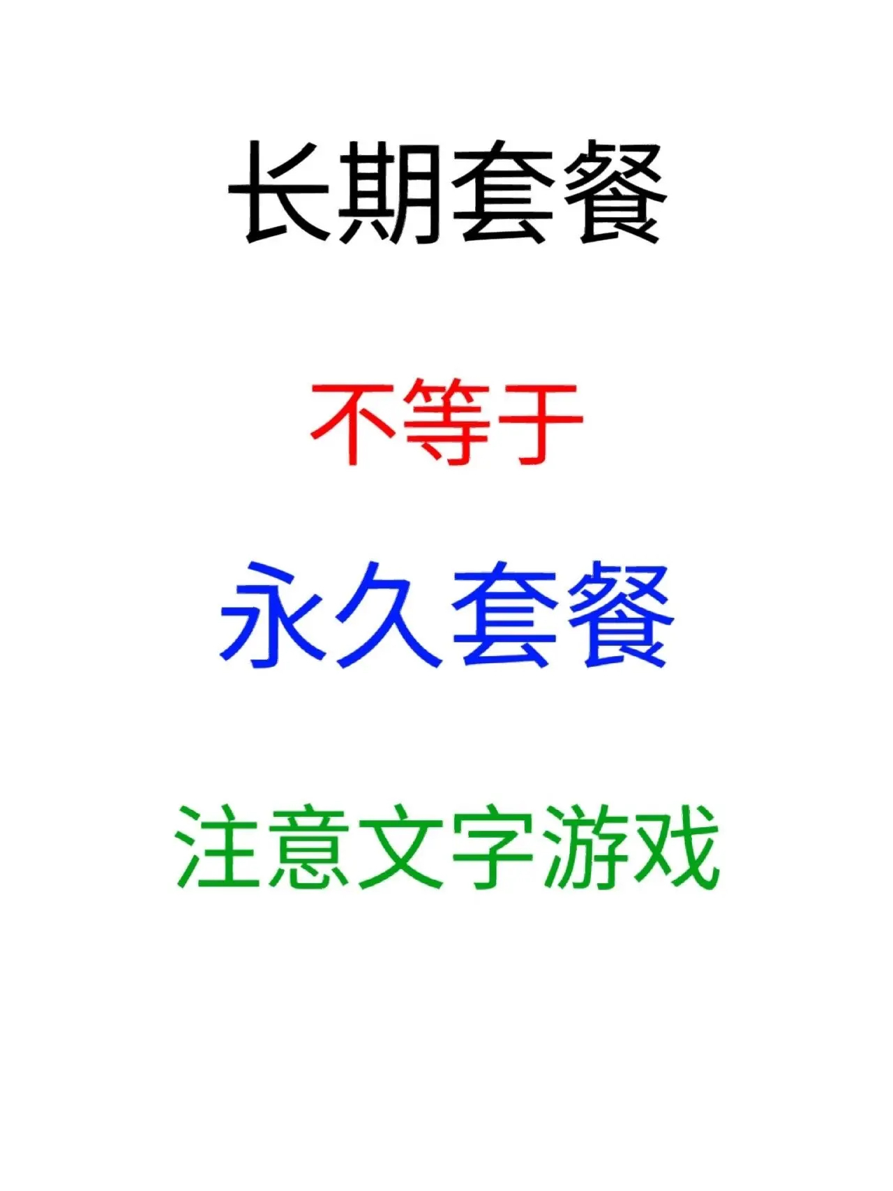 故意少一张文字图片