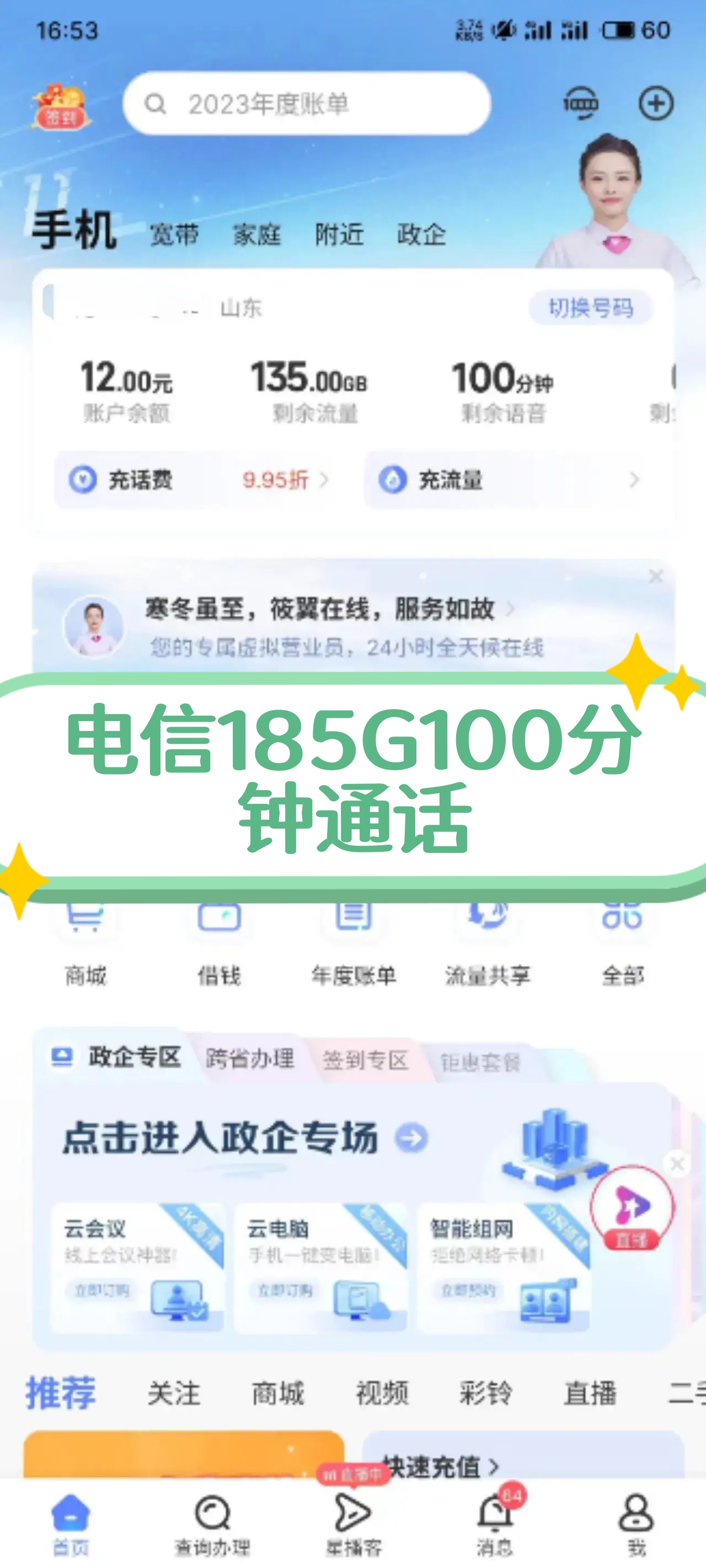 四大运营商又又又开始打架了,电信将一举夺魁了?
