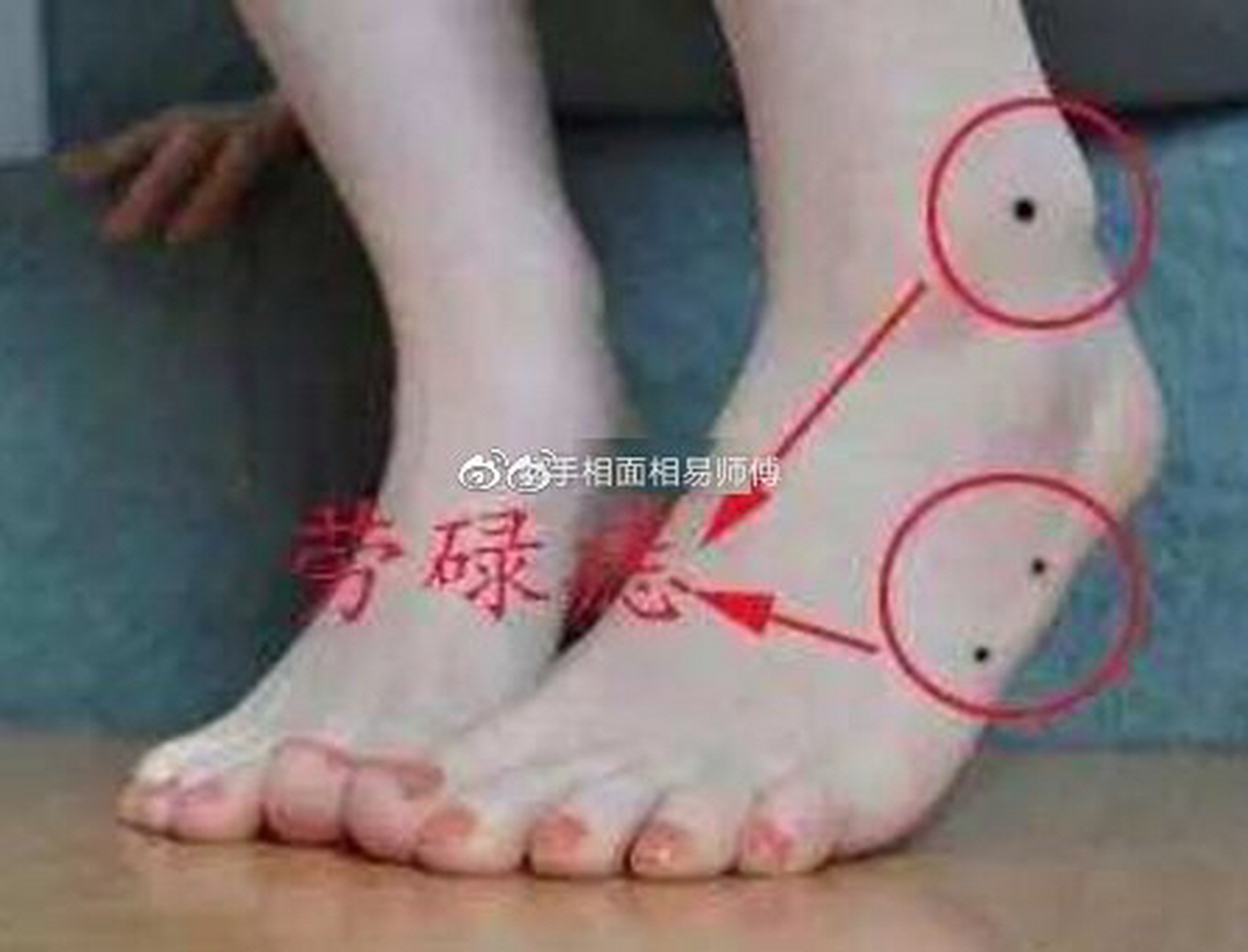 2,脚背上面有痣,称为"两足不停",属于劳碌命,常在东奔西走.