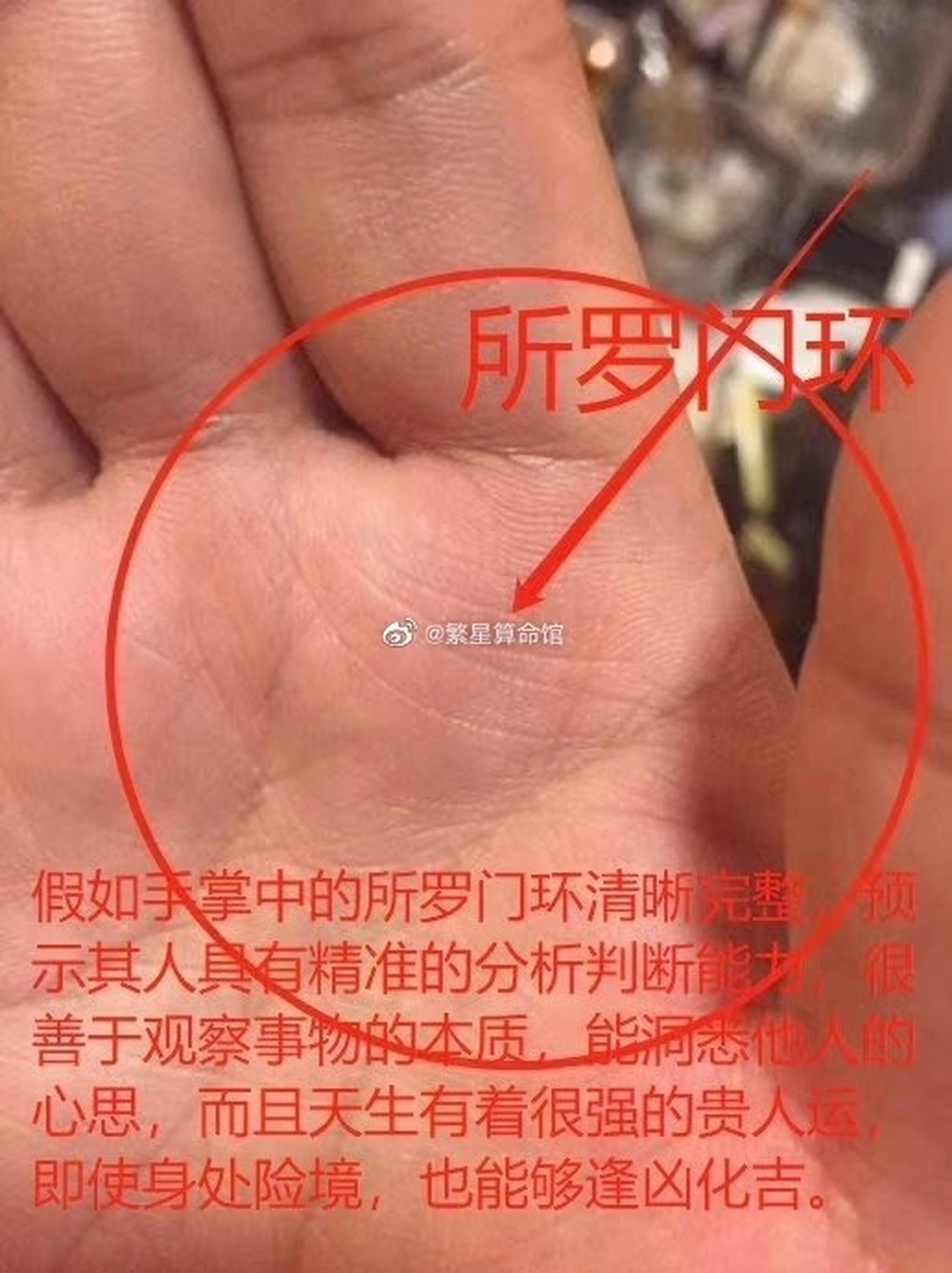 女生手相所罗门环图片