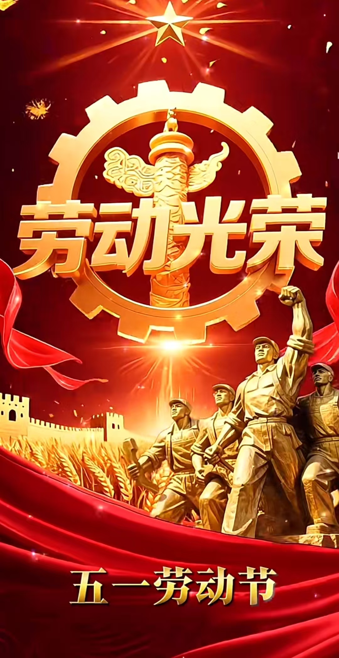 劳动最光荣:镌刻在文明血脉中的永恒颂歌