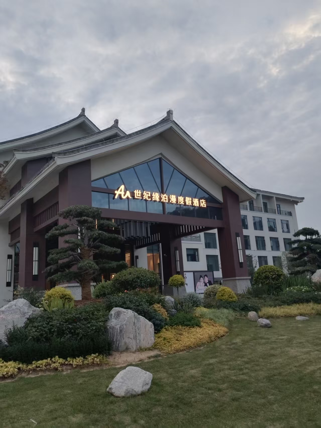 宾馆浮山建筑体验中心沂水朝韵酒店什么档次兴山县春山晓月酒店名称