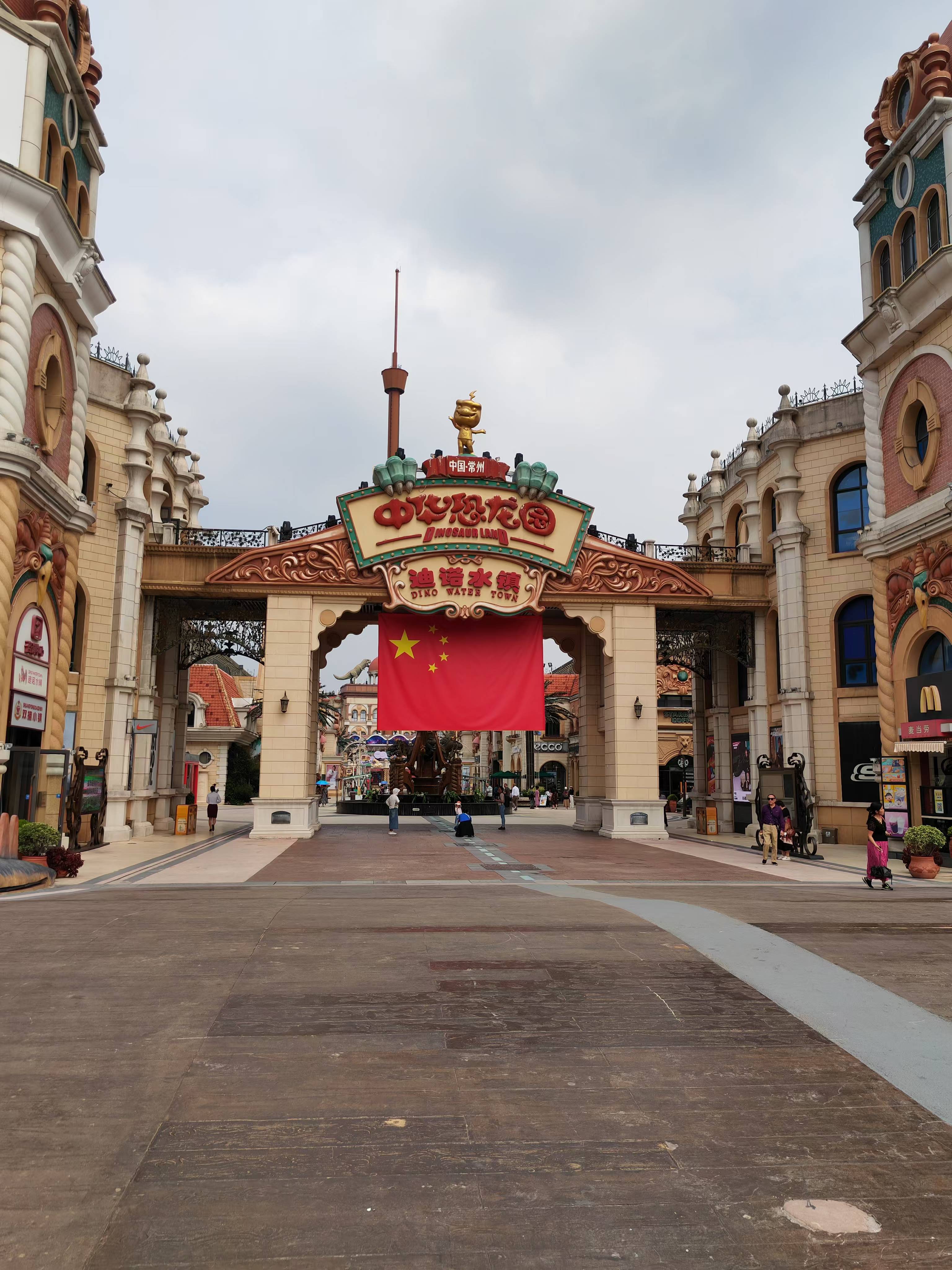 常州中华恐龙园迪诺水镇:文旅融合的璀璨明珠与城市商旅卓越典范