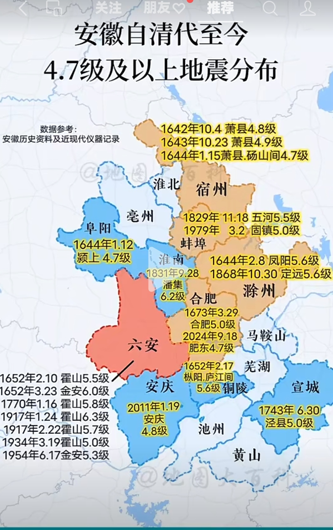 安徽地震带图片