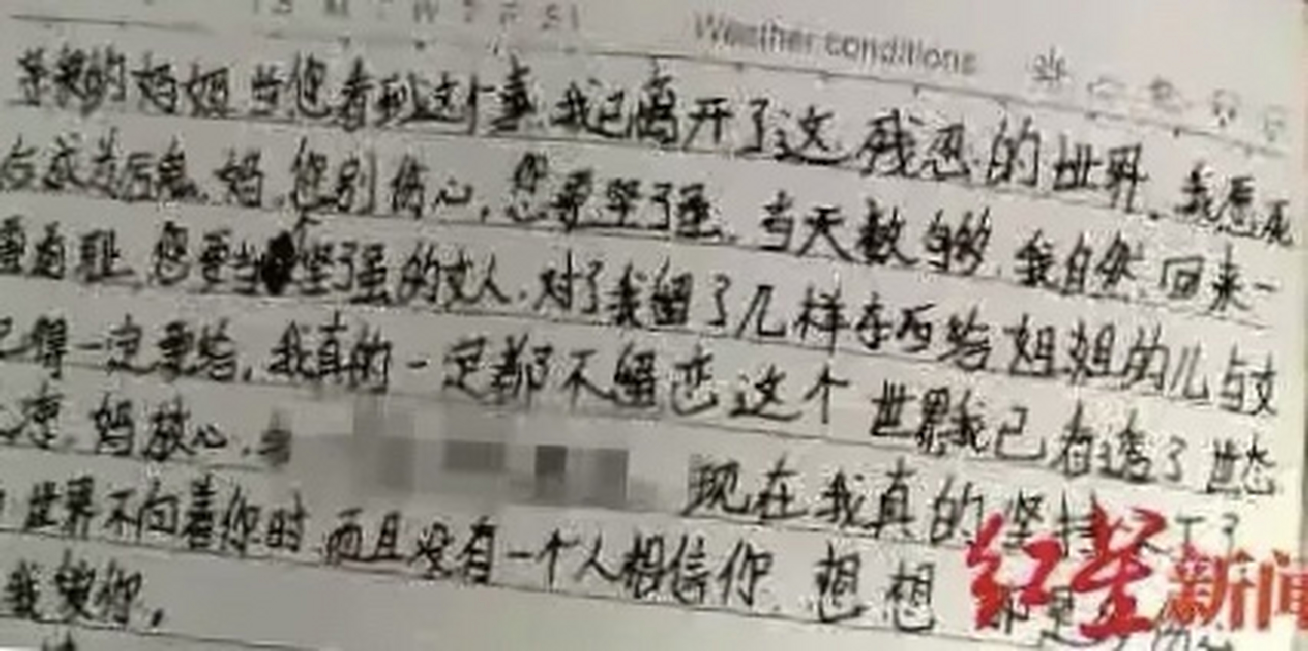 【四川安岳14岁自杀少年在自杀头天晚上从微信上将全部积蓄转给了他的