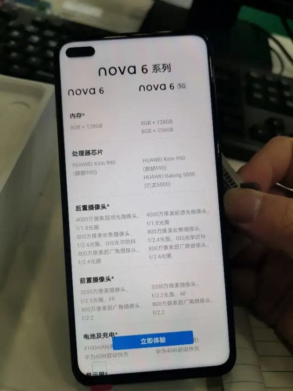华为nova6# 华为新品nova6 5g,12月6号发布 尝鲜拆机  华为没有凡布