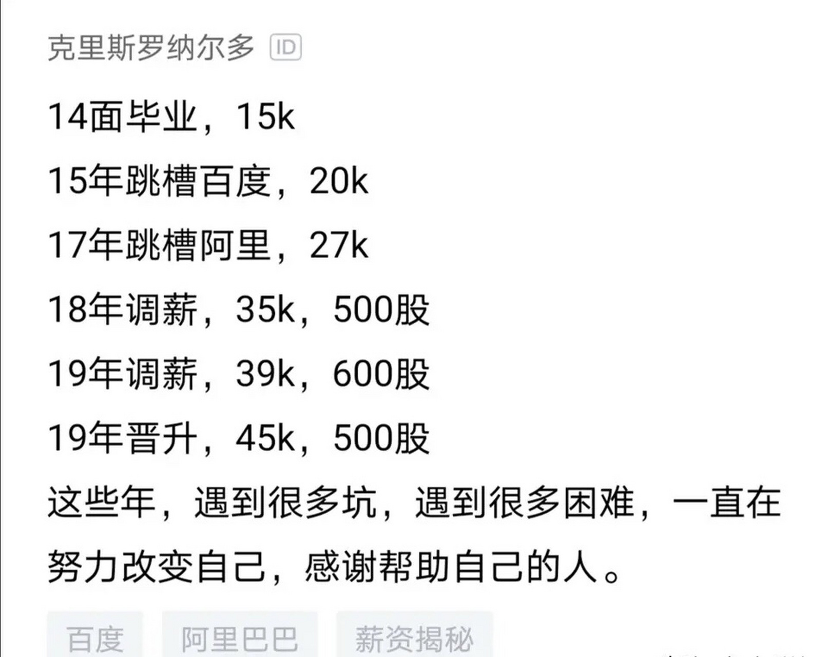 一位阿里p7的成长自述: 2014年毕业,月薪15000; 2015年跳槽到百度