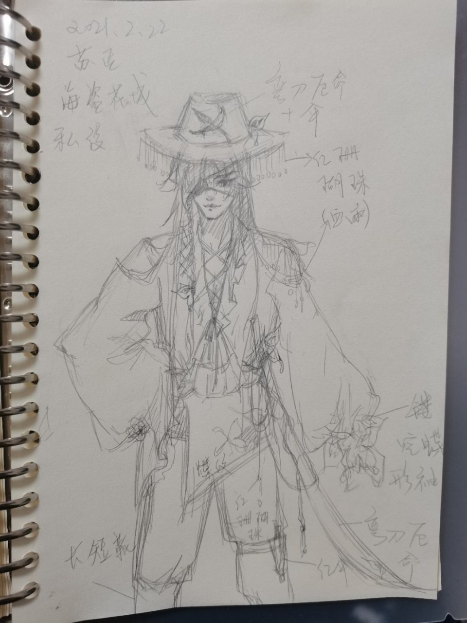 海盗花城私设.随便涂涂[左捂脸]