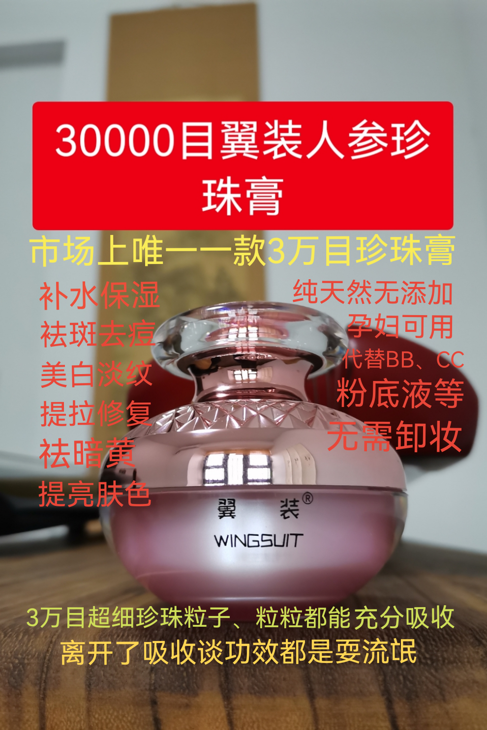 果乐美纯手工人参珍珠膏图片