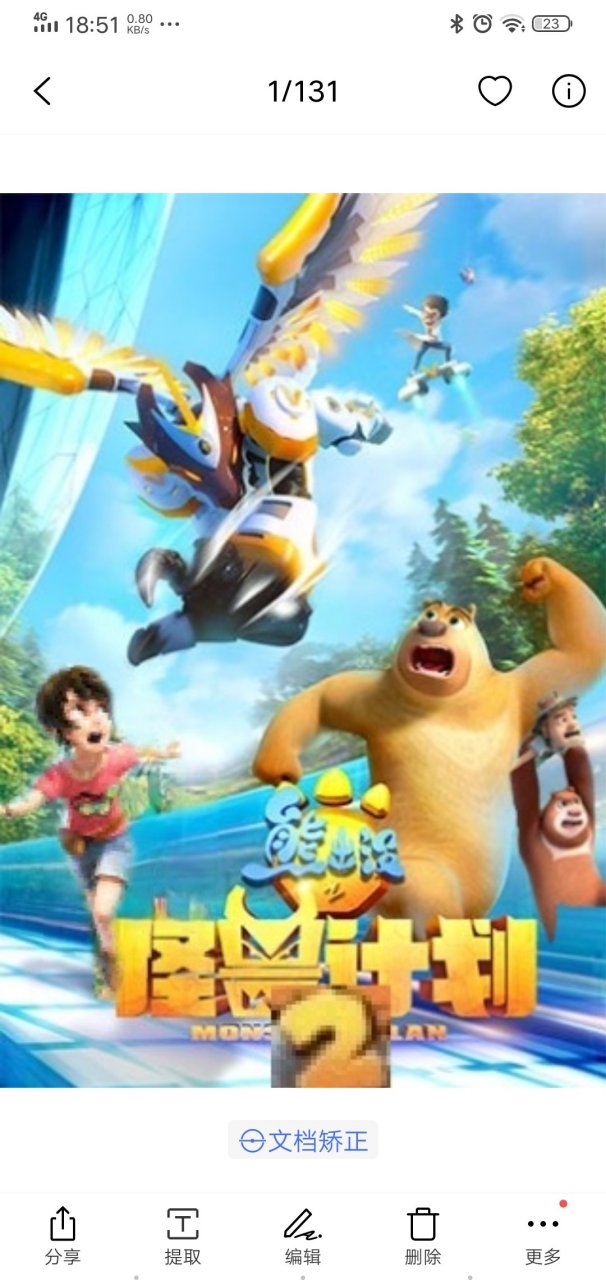 熊出没之探险日记4海报好像有点消息 只是改名为怪兽计划2,  熊熊乐园