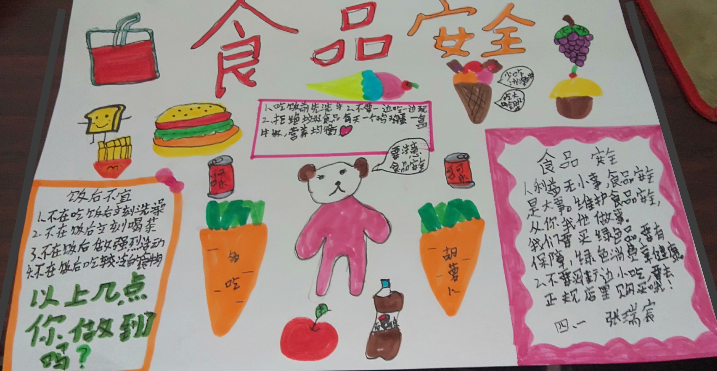 食品安全手抄报 画的不好,请多多关照(喷子勿喷,杠精绕道)