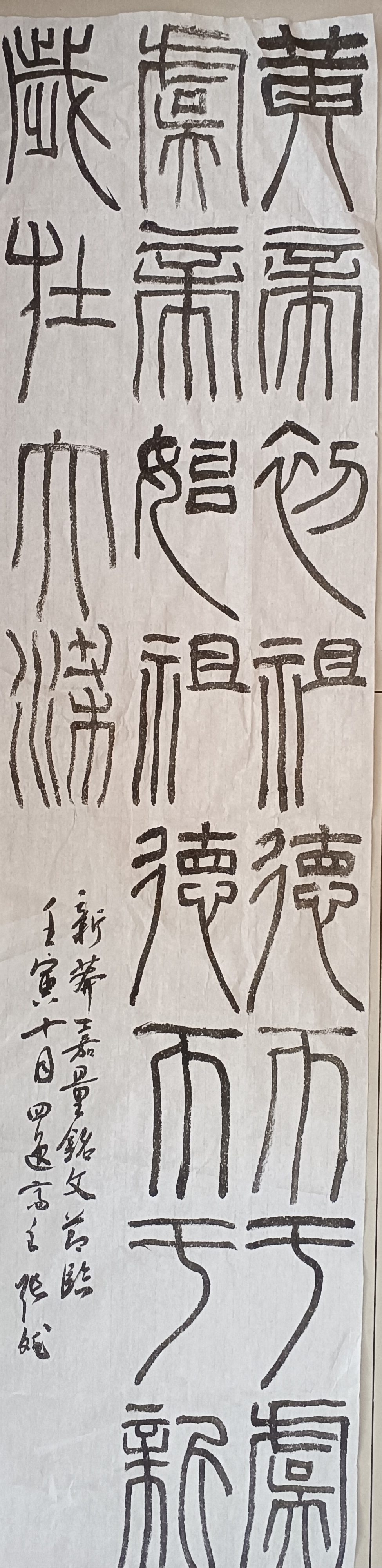 汉代篆书 新莽嘉量  临摹