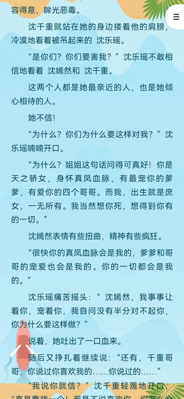 【沈乐瑶北辰奕】重生小说全文在线阅读