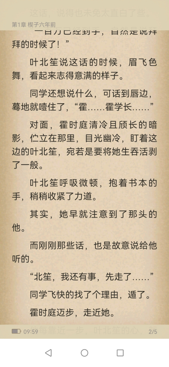 【叶北笙霍时庭医生】叶北笙霍时庭全文阅读