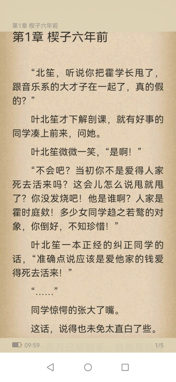 【叶北笙霍时庭医生】叶北笙霍时庭全文阅读
