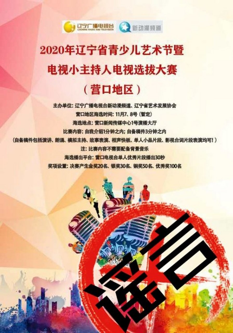 营口新闻传媒中心暨营口电视台就网络流传的"辽宁广播电视台新动漫