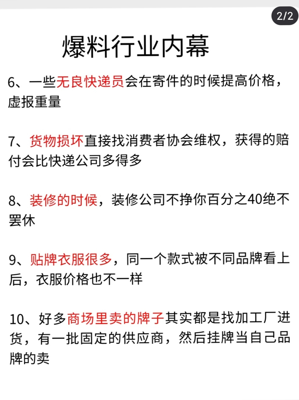 每日爆料冷知识![社会]