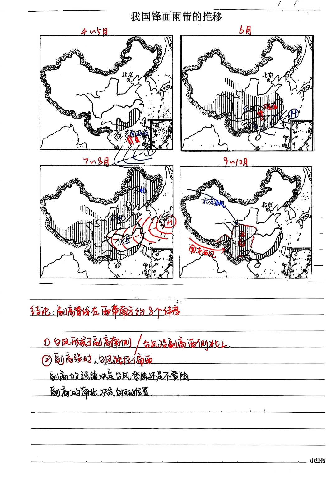 高中地理天气
第2张
高中地理天气
第2张
