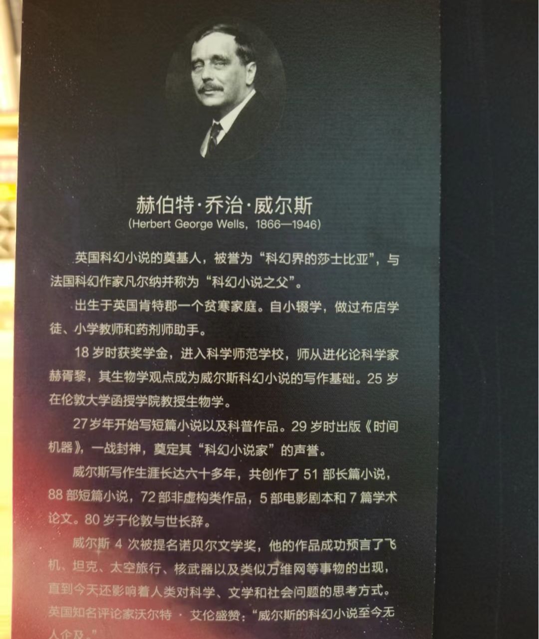 今日好书推荐 《时间机器》