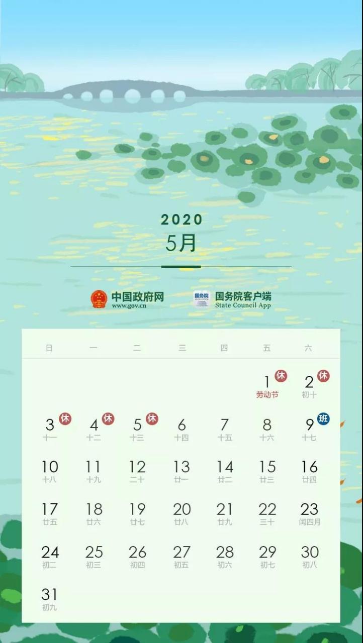 2020五一假期图片