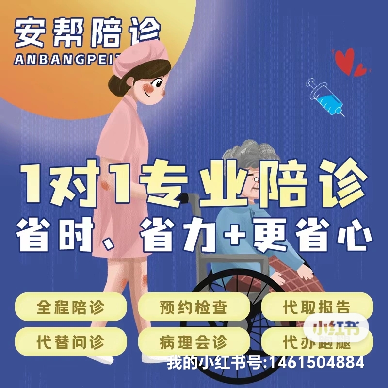 关于代取报告代挂号-覆盖北京全三甲的信息 关于代取报告代挂号-覆盖北京全三甲的信息