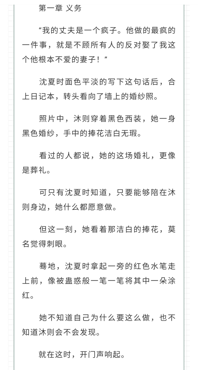 《爱你是醒不来的梦》沈夏时沐则全文 抖音热推《爱你是醒不来的梦》