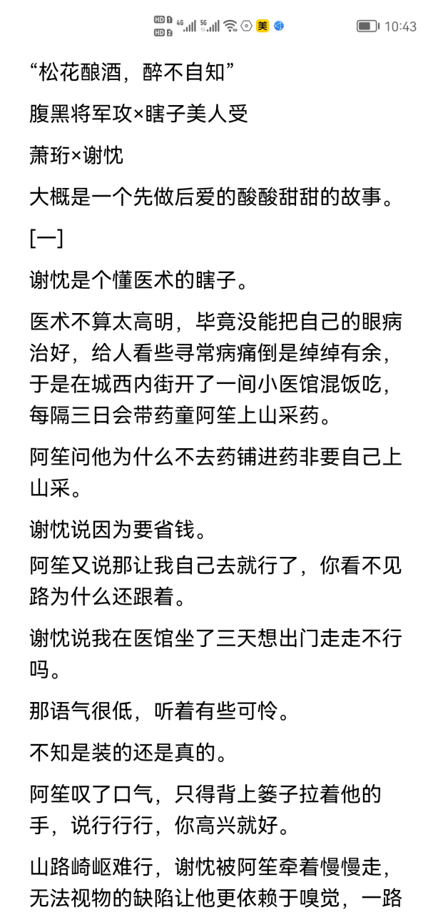 萧珩谢忱by小箐岚 《松花酿酒》萧珩谢忱by小箐岚《松花酿酒》萧珩