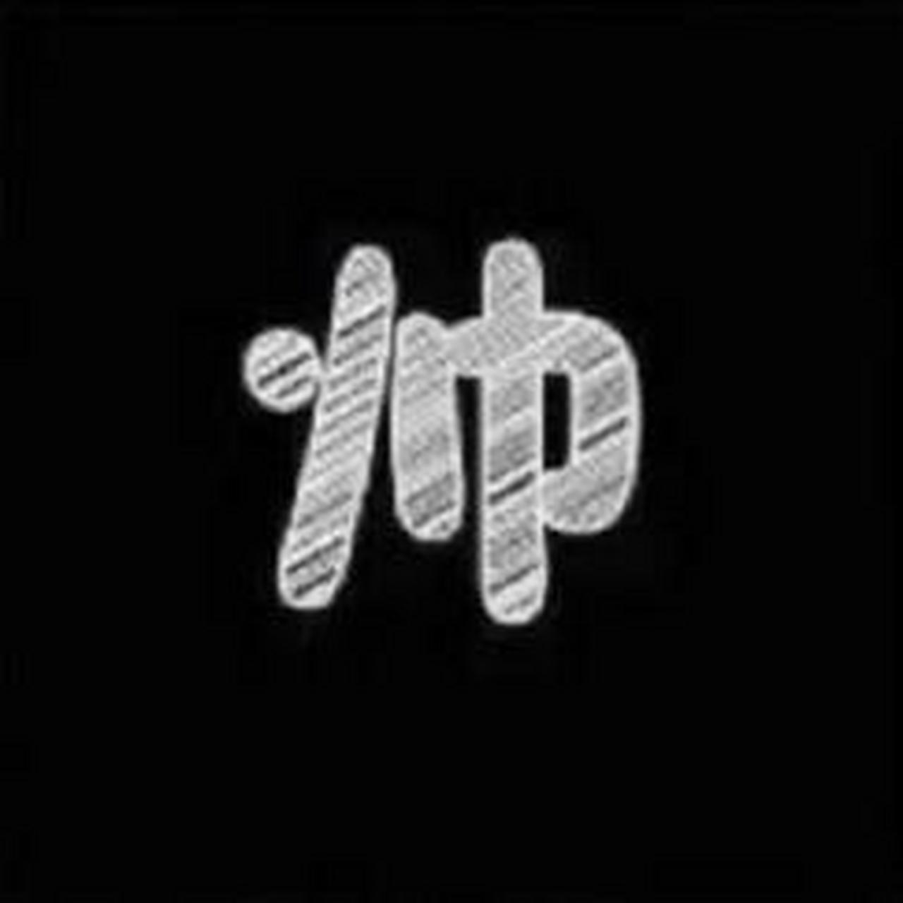 时代少年团各位的微信头像来了ya,快快收藏a