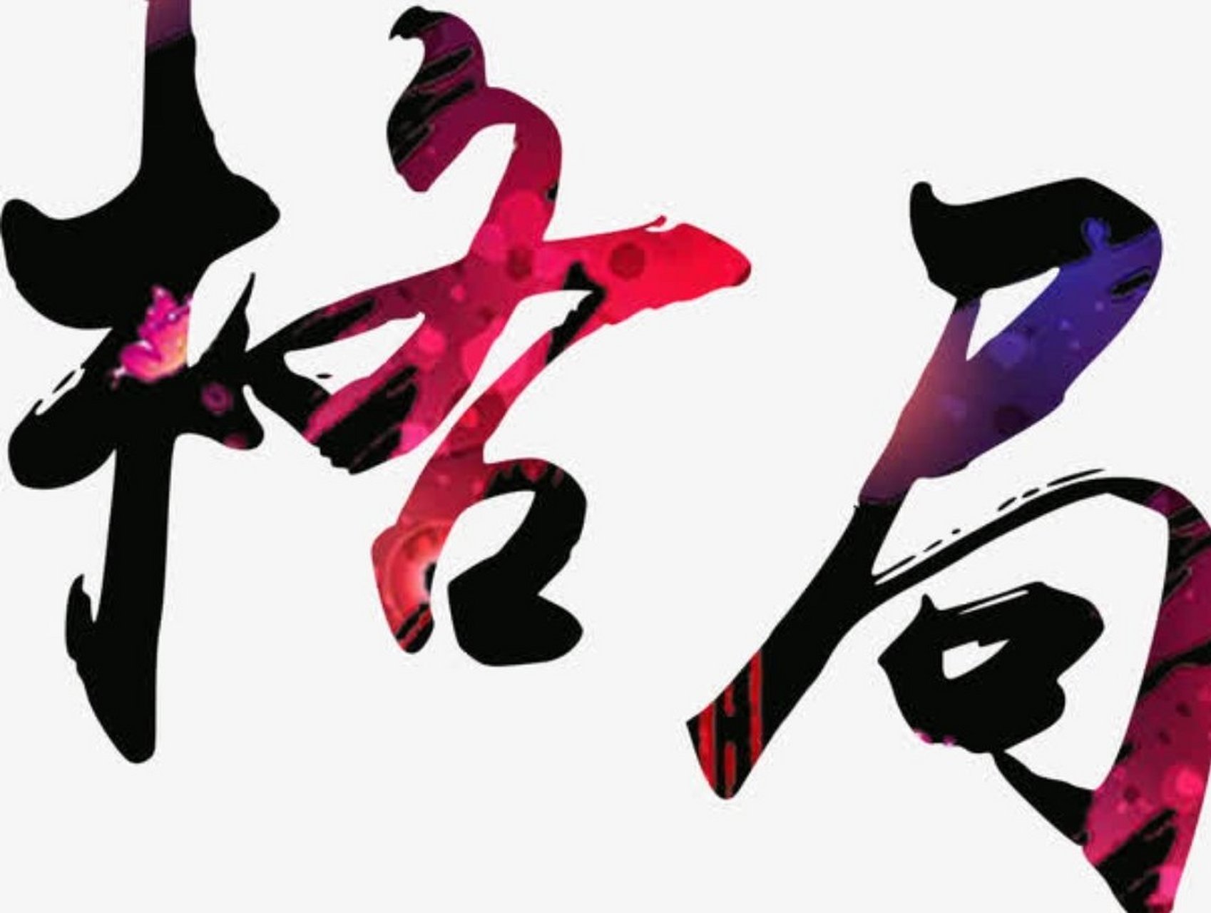 物理说服科学超度格格党的简单介绍 物理说服科学超度格格党的简单介绍