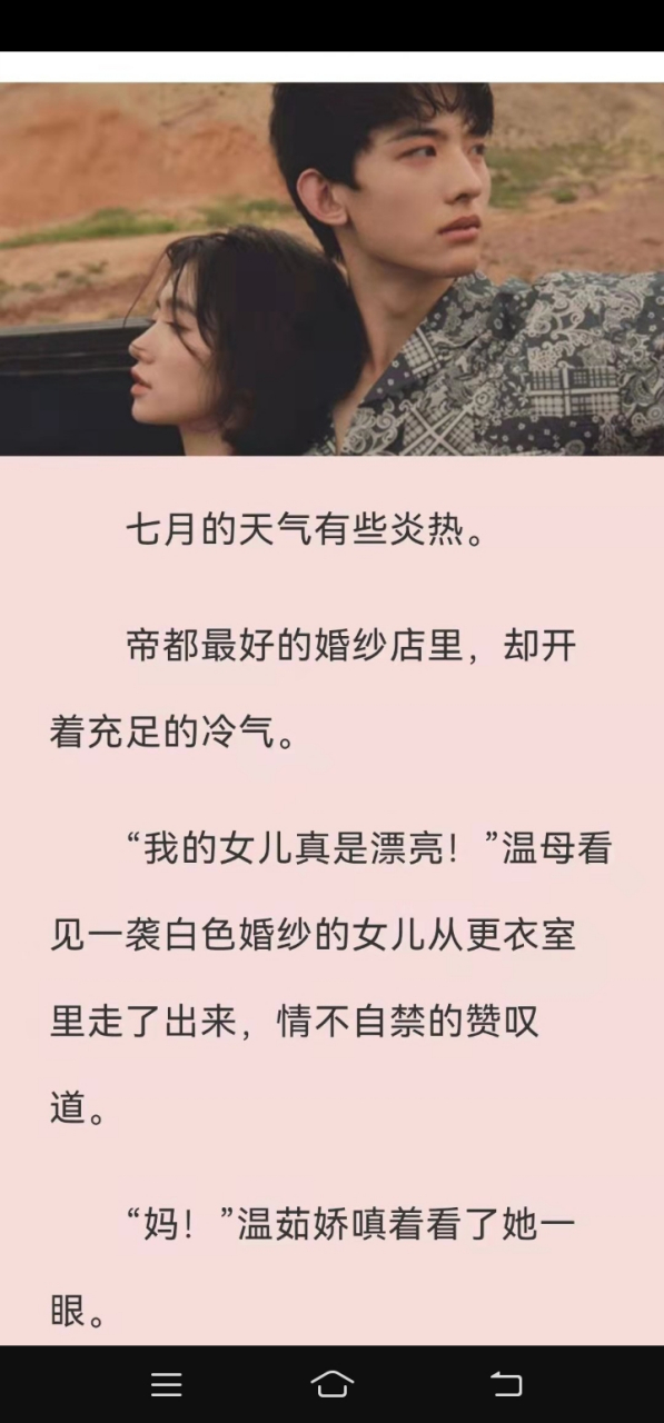 《《温茹纪墨北》又名《温茹纪墨北纪宸宇/娃娃亲》全文在线阅读》