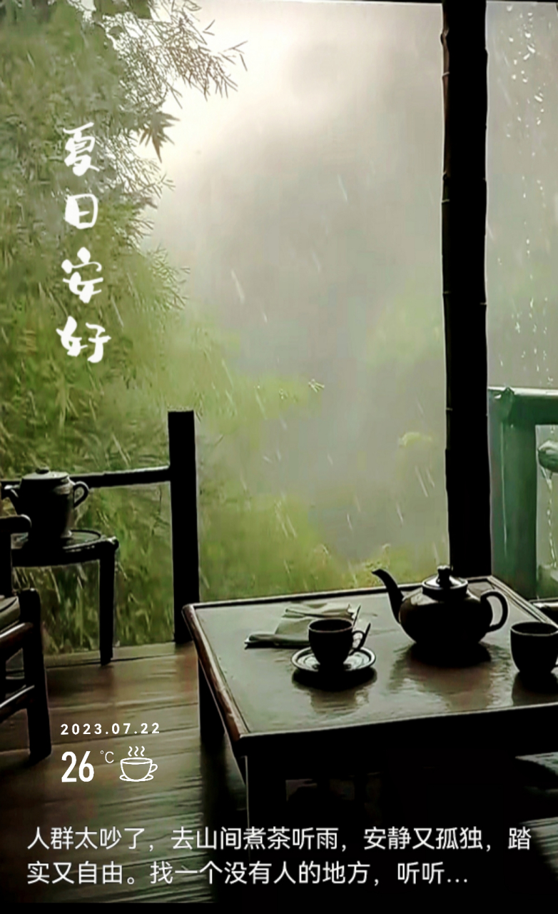 静心听雨图片图片