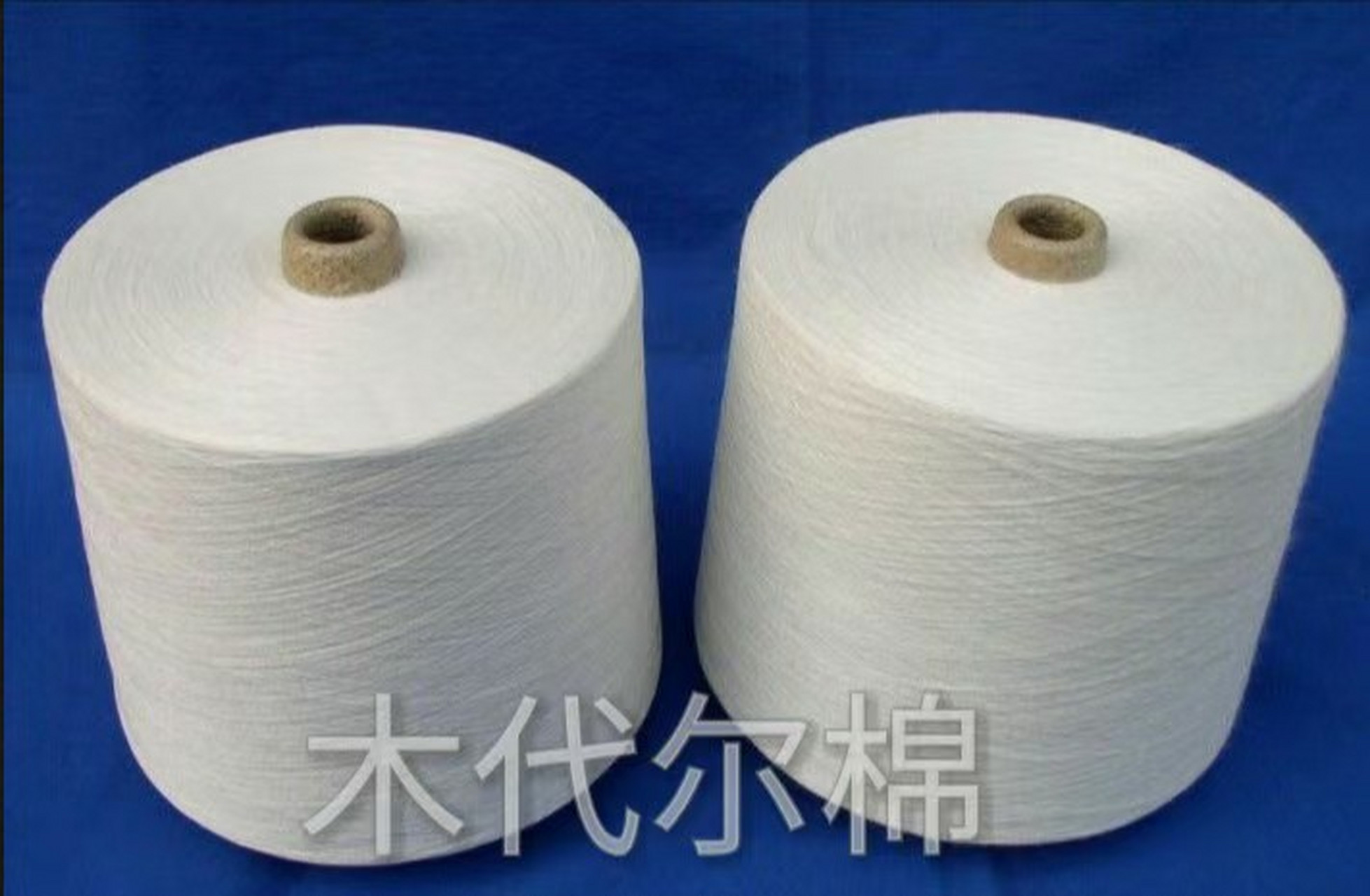 莫代尔棉混纺纱,兰精莫代尔纱,潍坊润丰达纺织供应,品质高,条干均匀