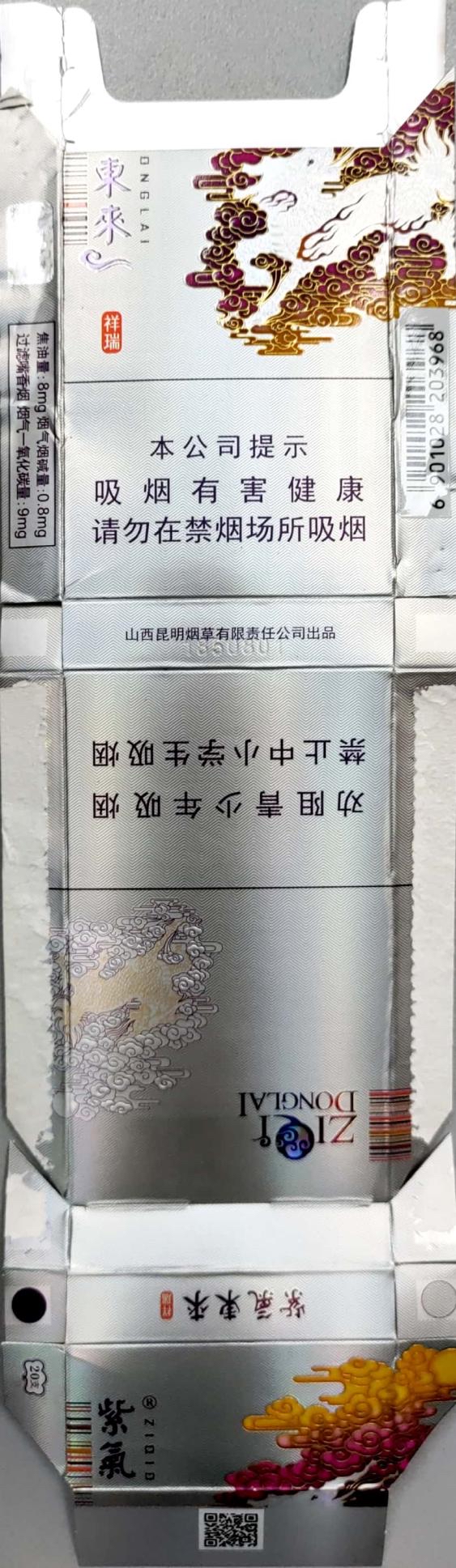 紫气东来