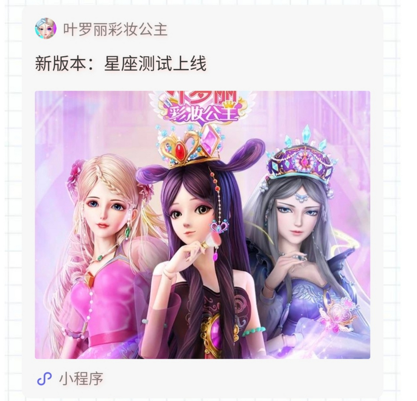 叶罗丽彩妆公主 最新版本:星座测试上线