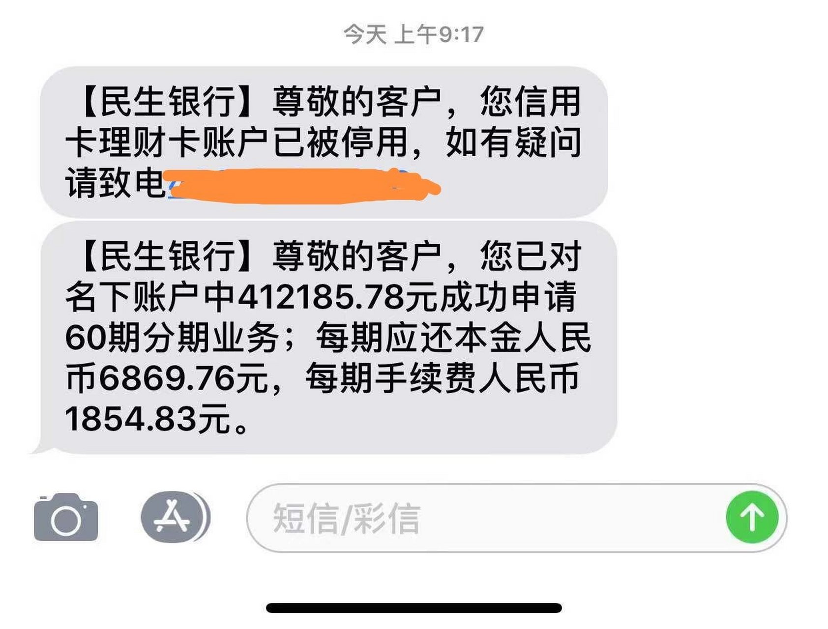 民生银行信用卡分期付款半年利息多少(民生银行信用卡分期付款半年利息多少钱)
