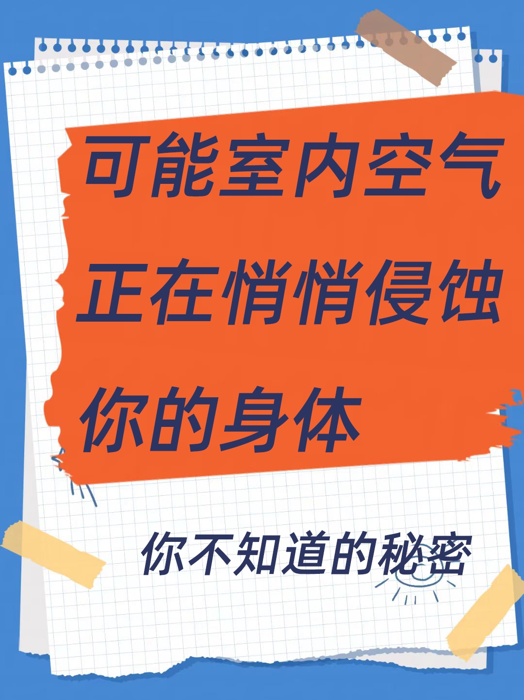 为什么空气有味道？